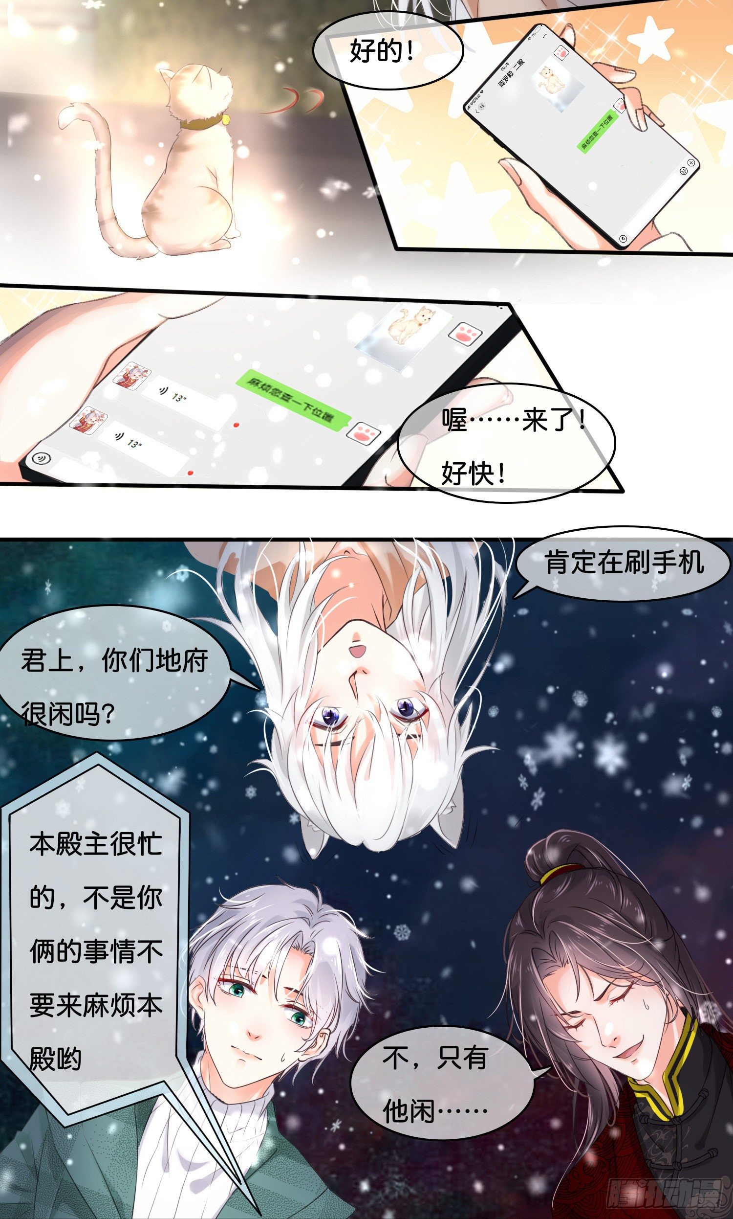 《君心“难测”》第拾壹话 灵猫的诉求（六） 第25页