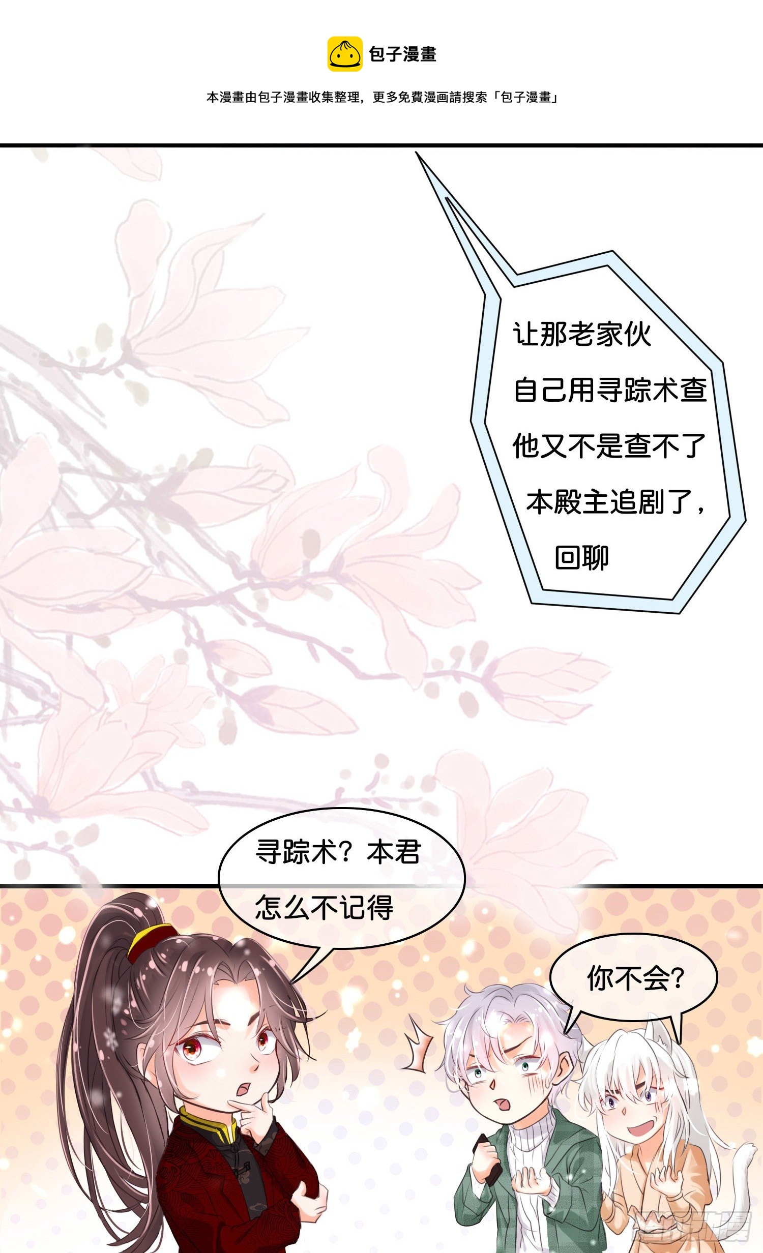 《君心“难测”》第拾壹话 灵猫的诉求（六） 第26页