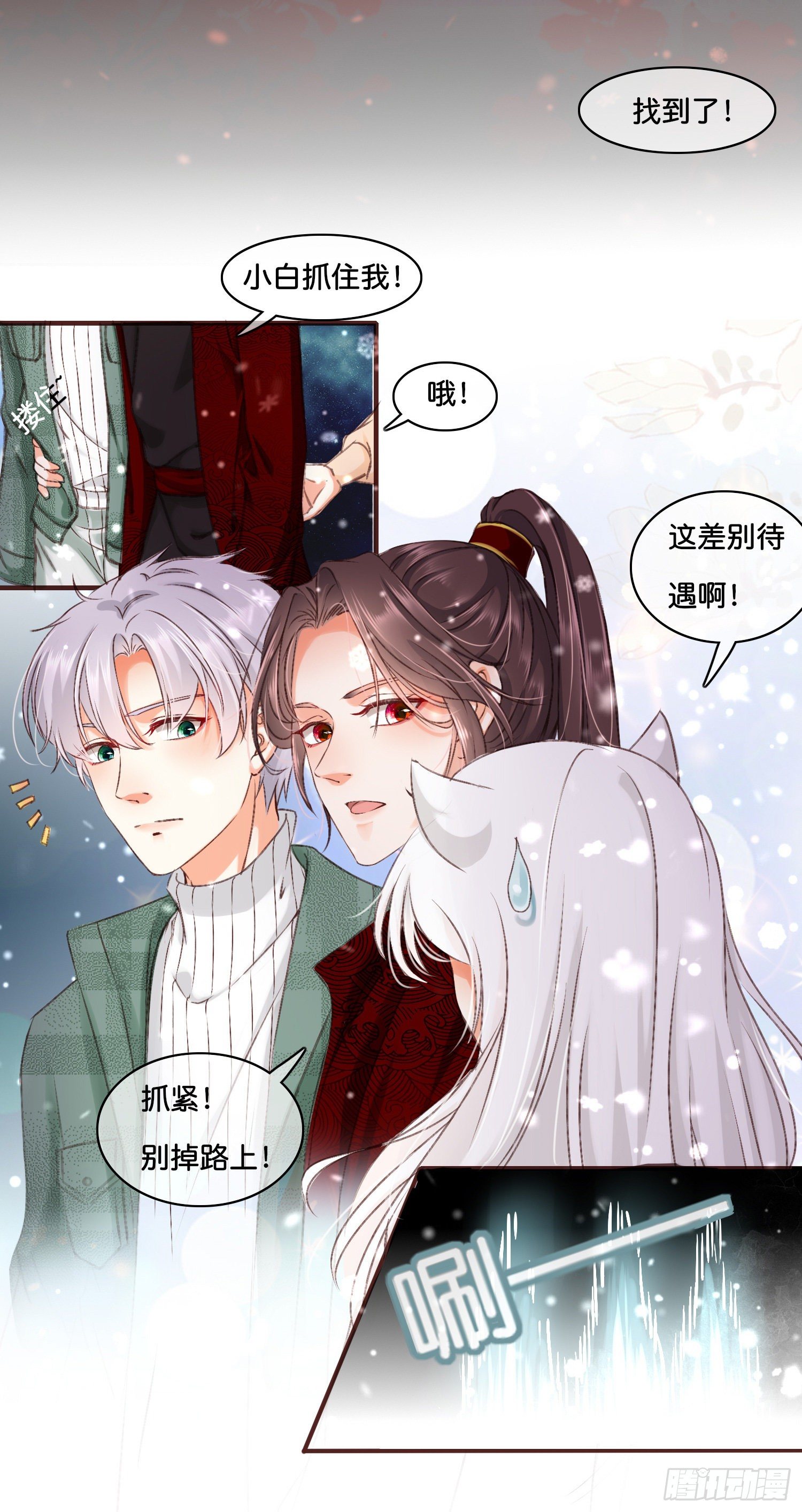 《君心“难测”》第拾壹话 灵猫的诉求（六） 第28页