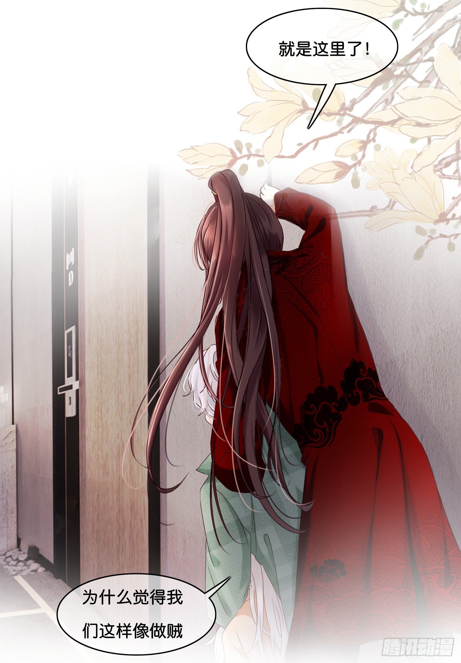 《君心“难测”》第拾壹话 灵猫的诉求（六） 第29页