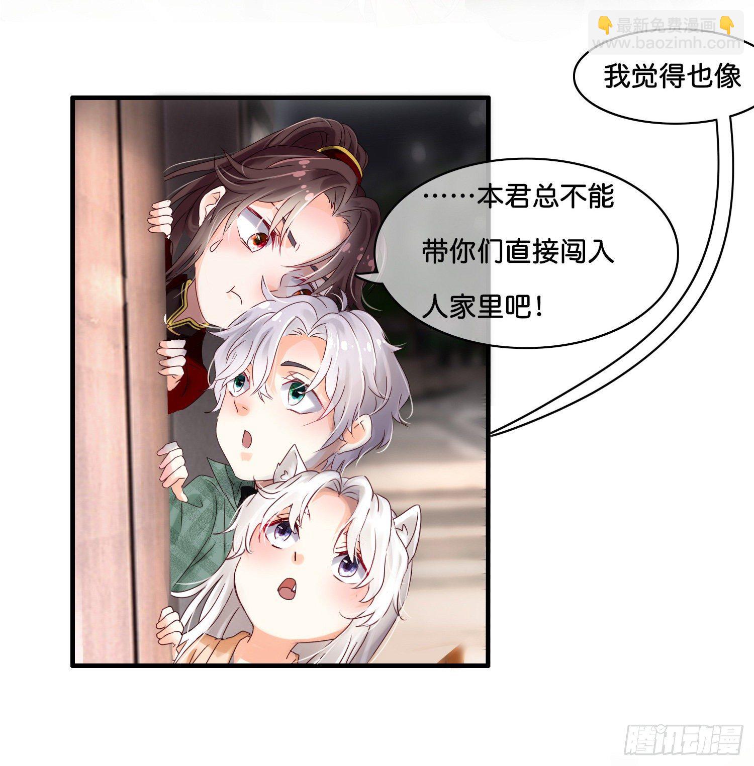《君心“难测”》第拾壹话 灵猫的诉求（六） 第30页