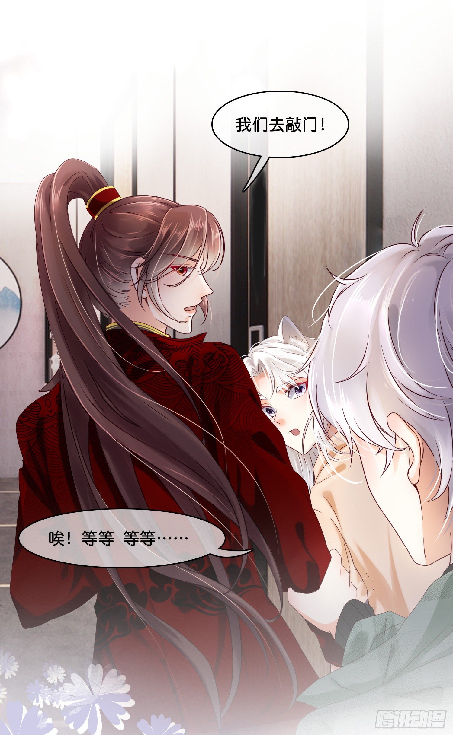 《君心“难测”》第拾壹话 灵猫的诉求（六） 第31页