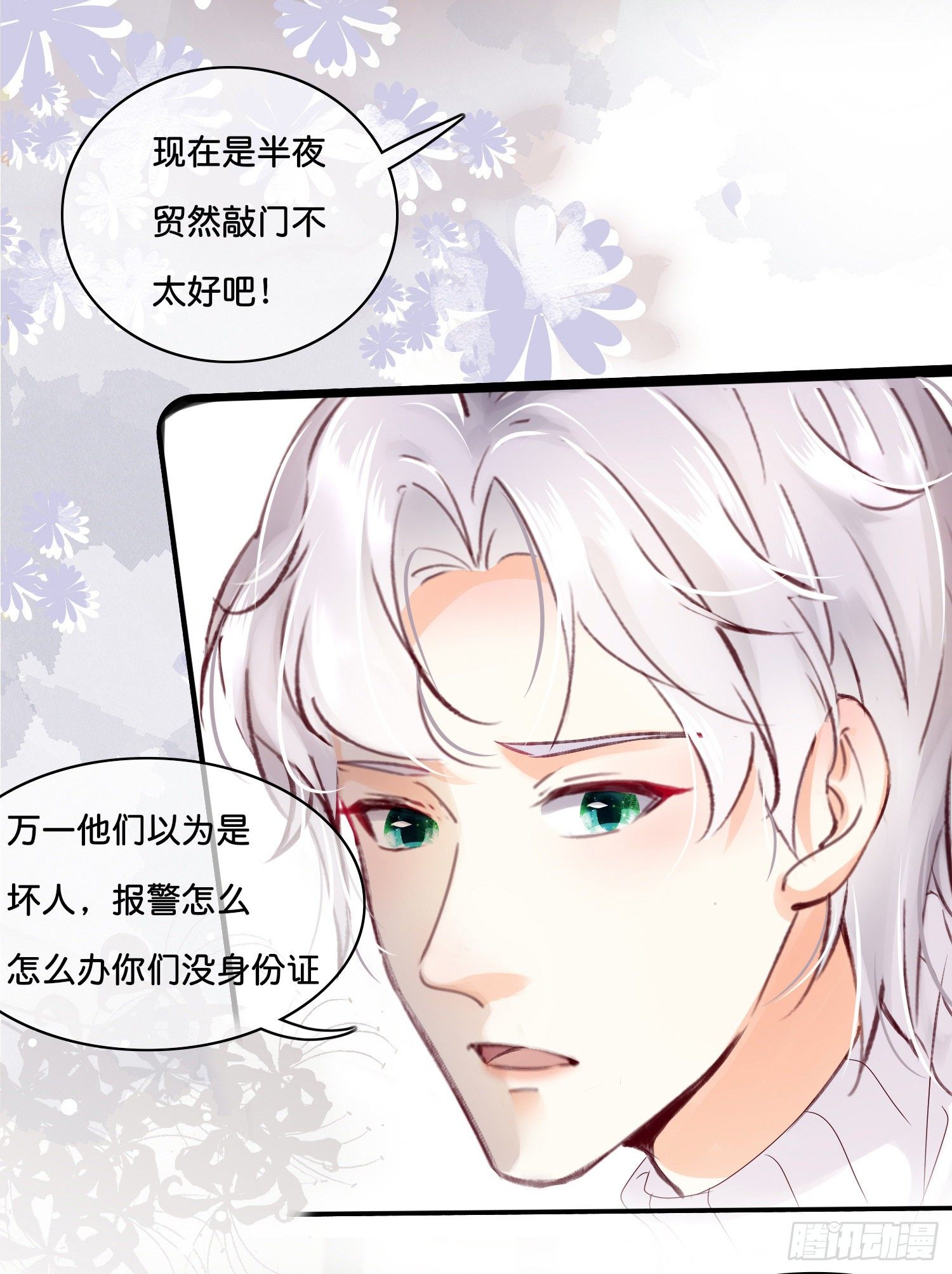 《君心“难测”》第拾壹话 灵猫的诉求（六） 第32页