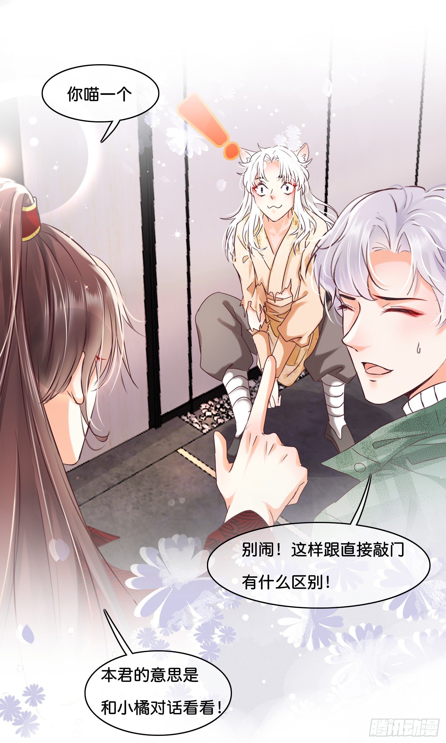 《君心“难测”》第拾壹话 灵猫的诉求（六） 第34页