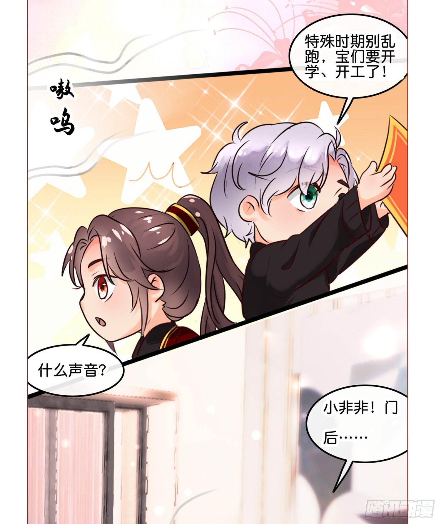 《君心“难测”》第拾壹话 灵猫的诉求（六） 第36页