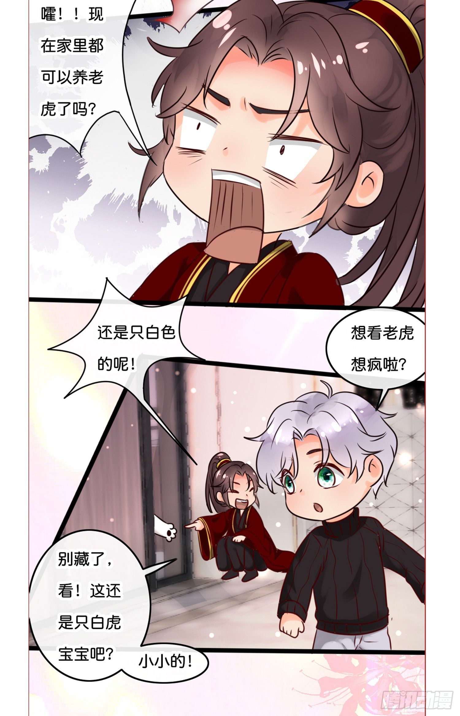 《君心“难测”》第拾壹话 灵猫的诉求（六） 第39页