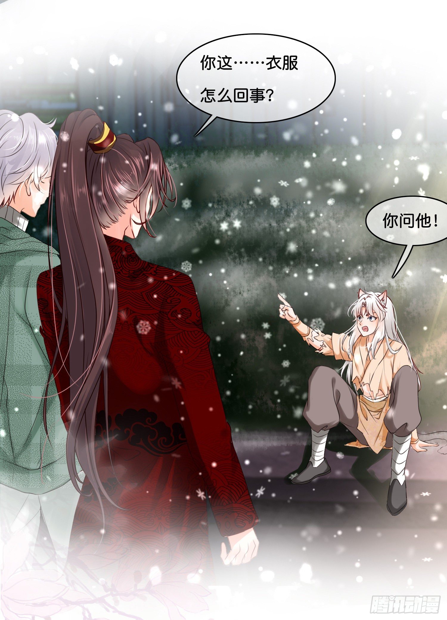 《君心“难测”》第拾壹话 灵猫的诉求（六） 第3页