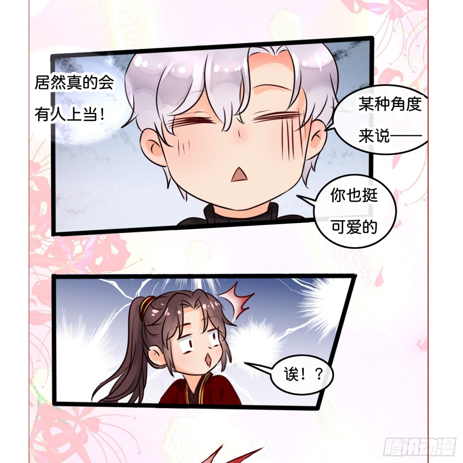 《君心“难测”》第拾壹话 灵猫的诉求（六） 第40页