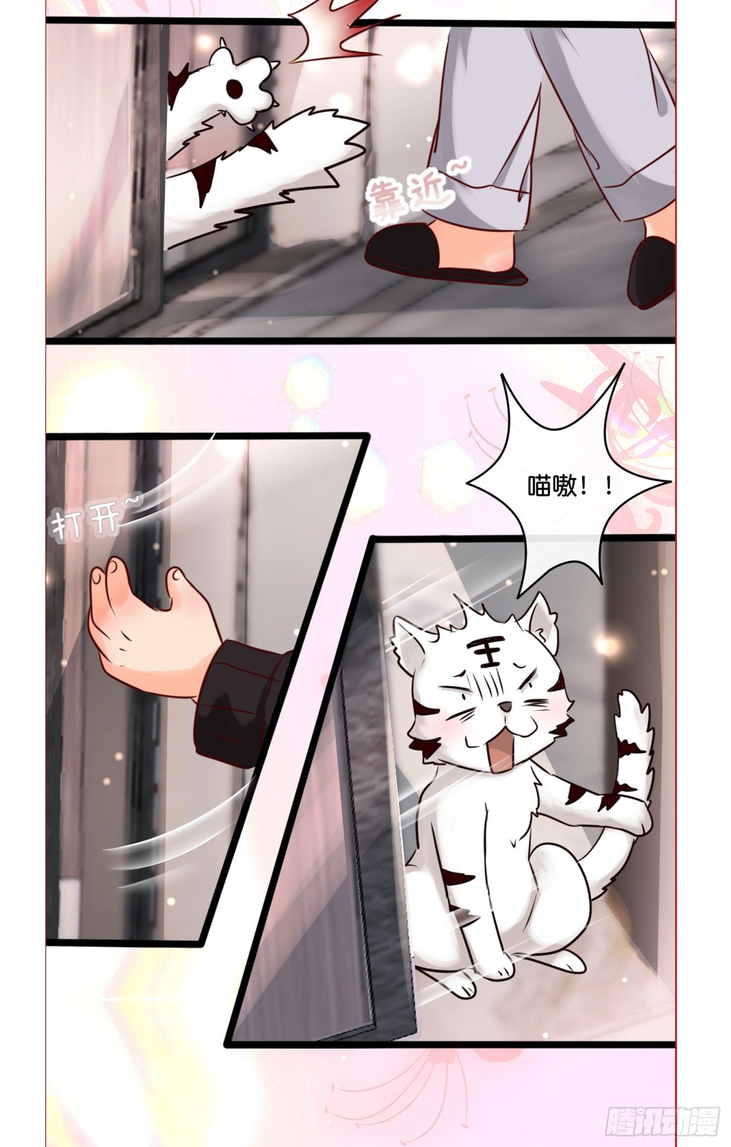《君心“难测”》第拾壹话 灵猫的诉求（六） 第41页
