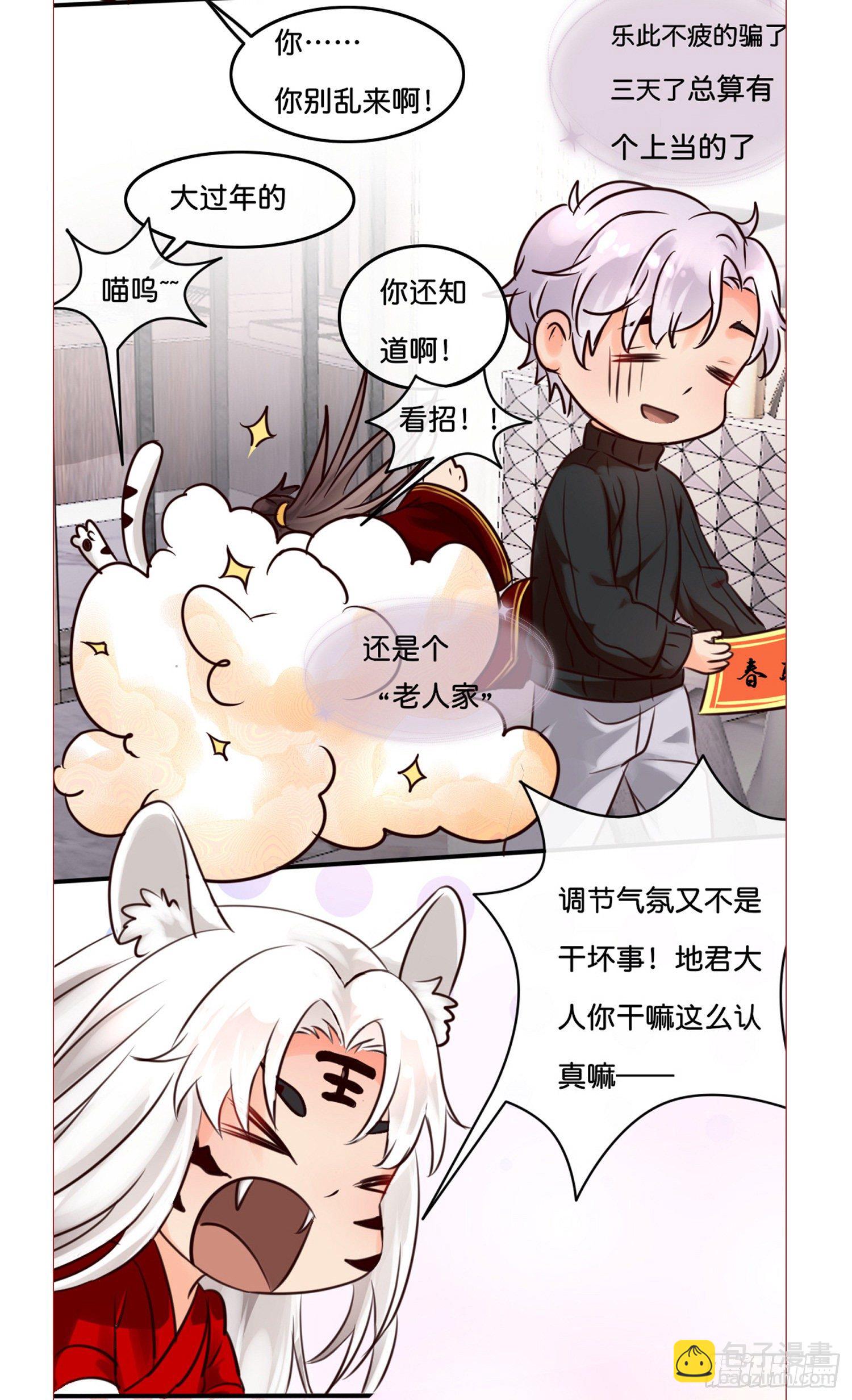 《君心“难测”》第拾壹话 灵猫的诉求（六） 第43页