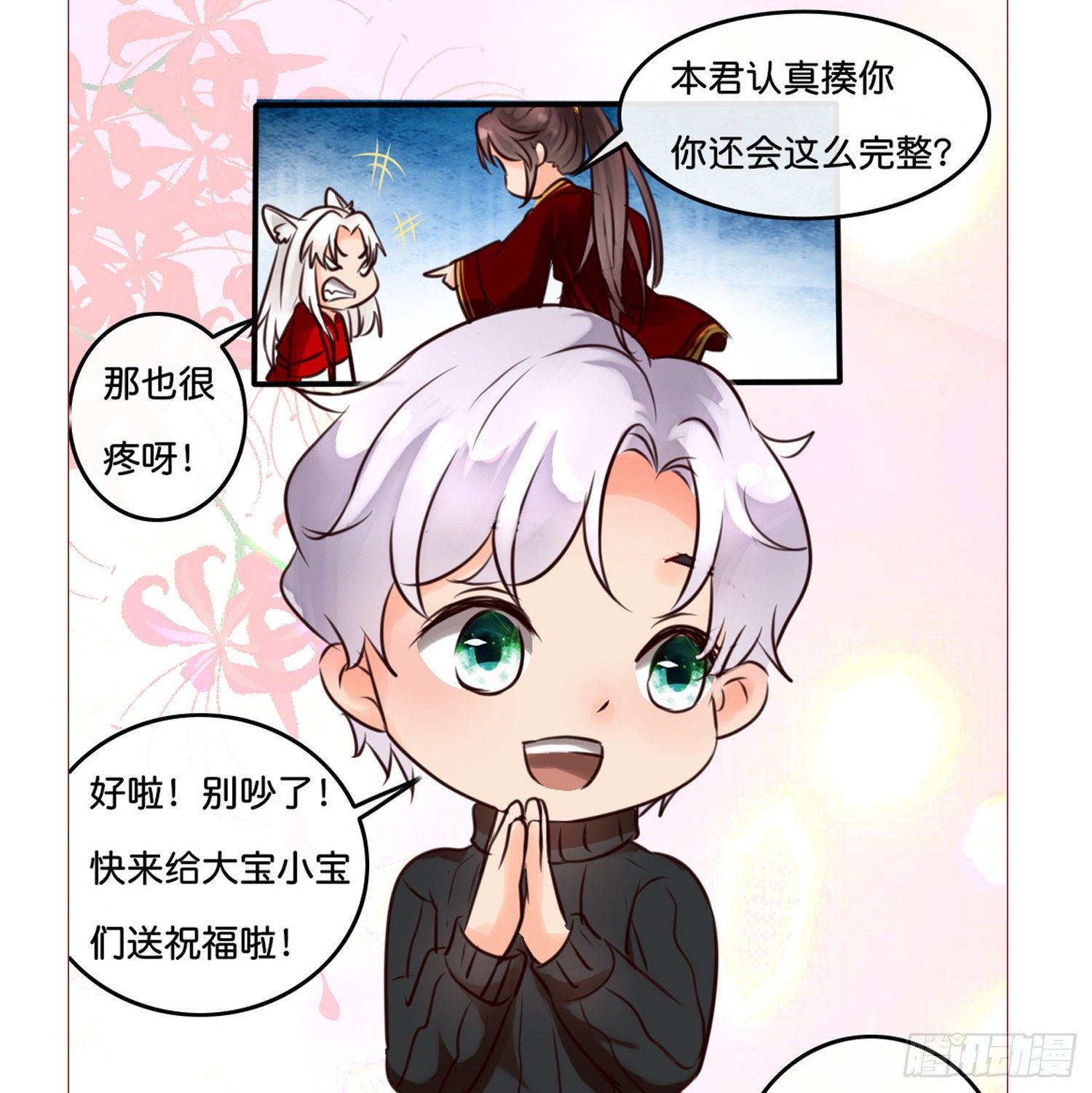 《君心“难测”》第拾壹话 灵猫的诉求（六） 第44页