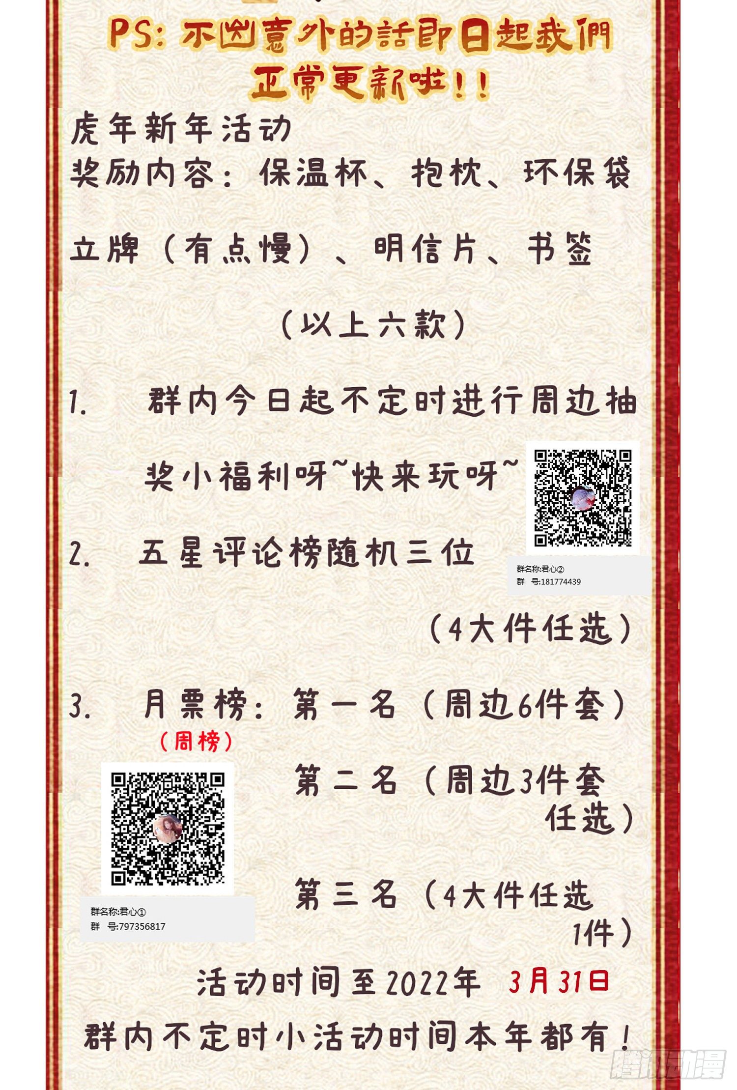 《君心“难测”》第拾壹话 灵猫的诉求（六） 第47页