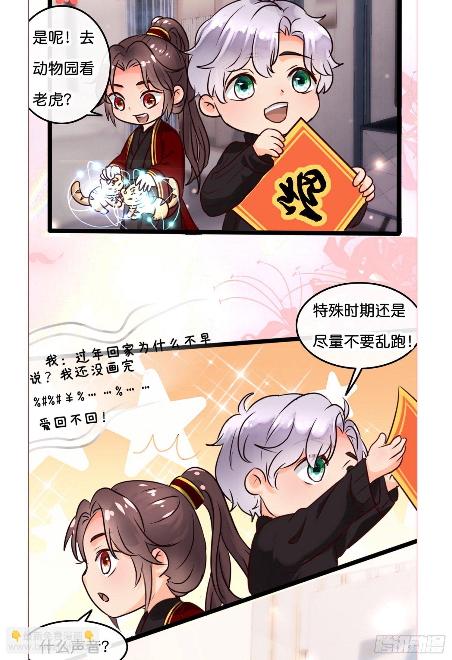 《君心“难测”》第拾壹话 灵猫的诉求（六） 第49页