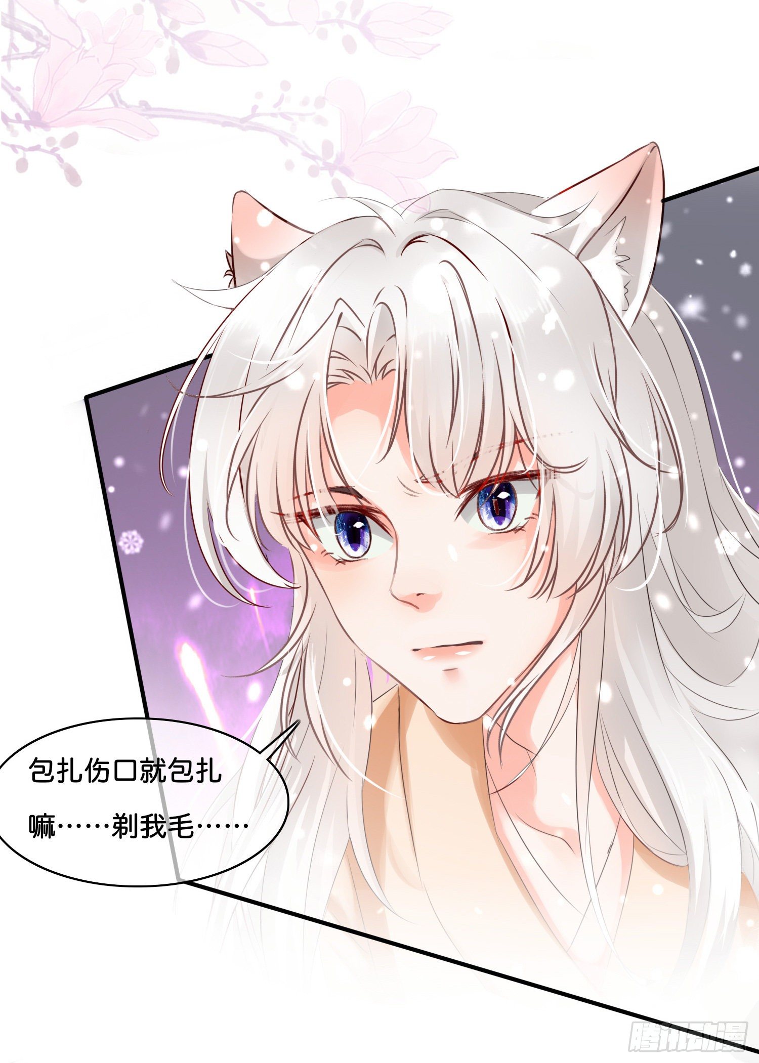 《君心“难测”》第拾壹话 灵猫的诉求（六） 第4页