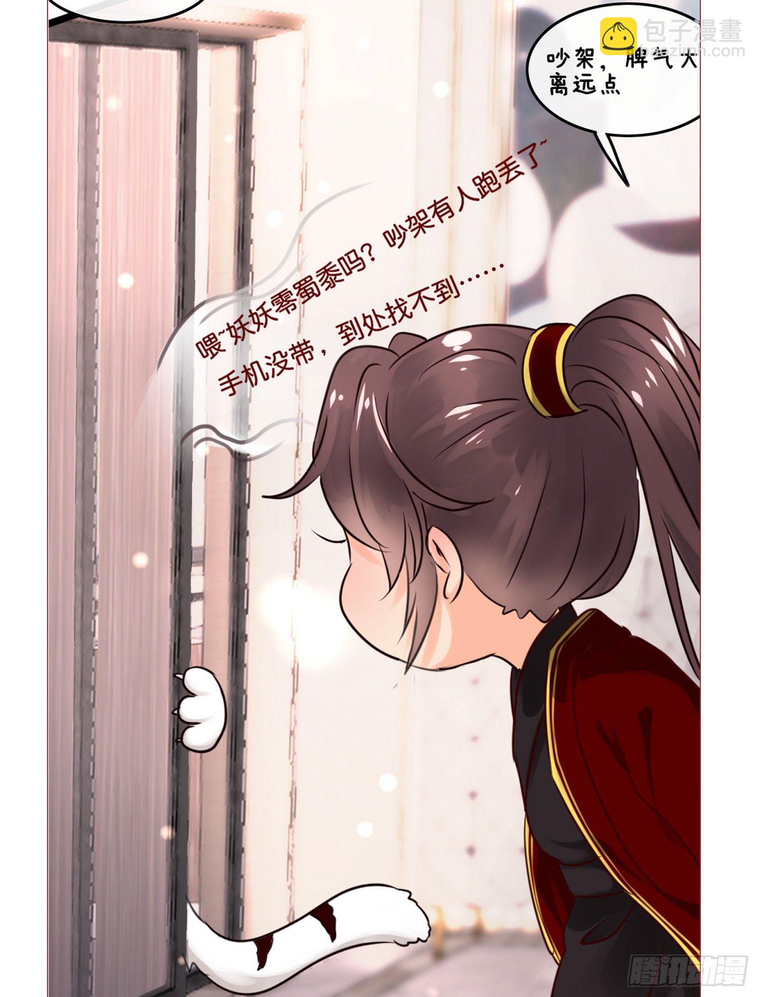 《君心“难测”》第拾壹话 灵猫的诉求（六） 第50页