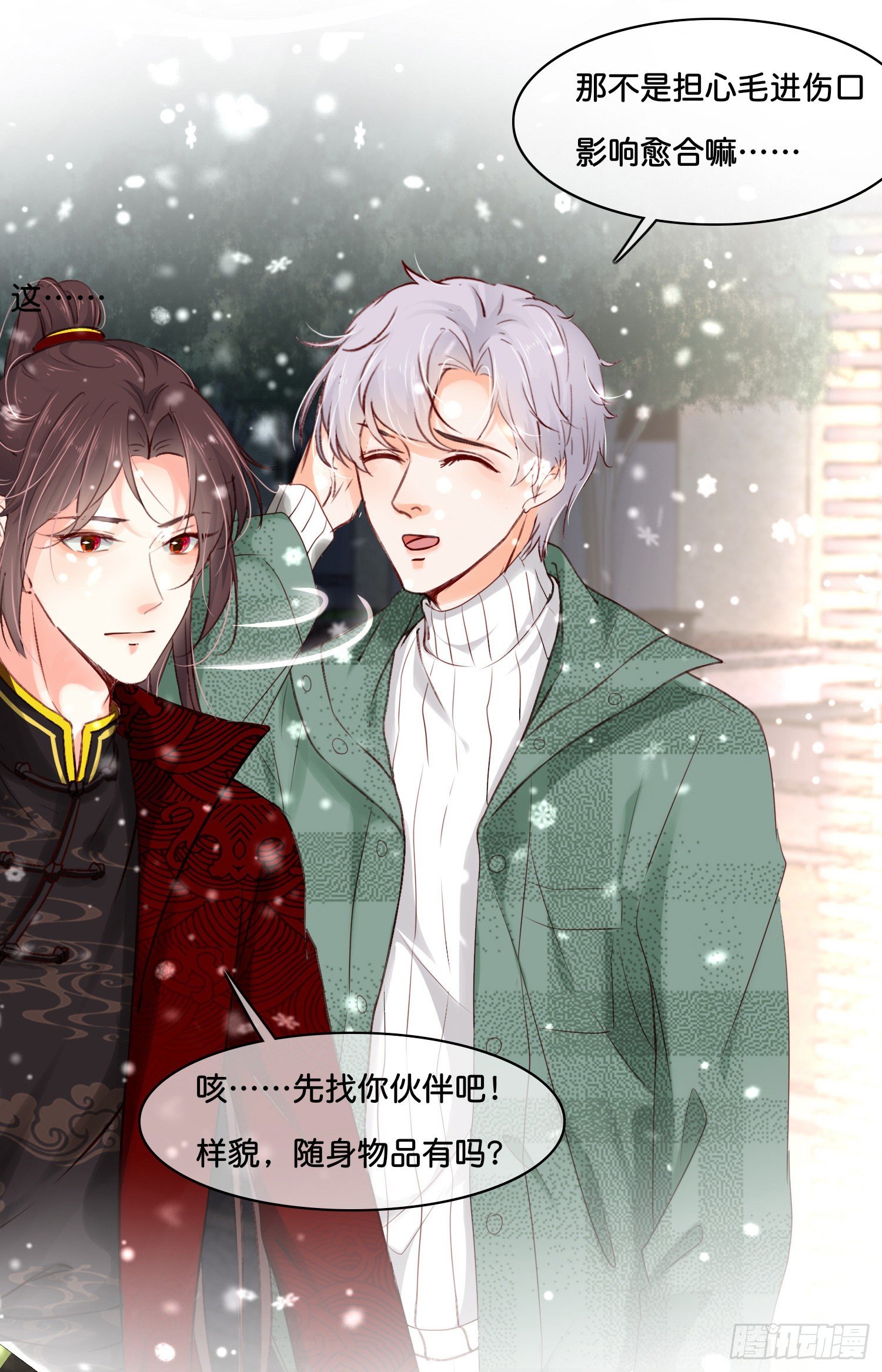 《君心“难测”》第拾壹话 灵猫的诉求（六） 第6页