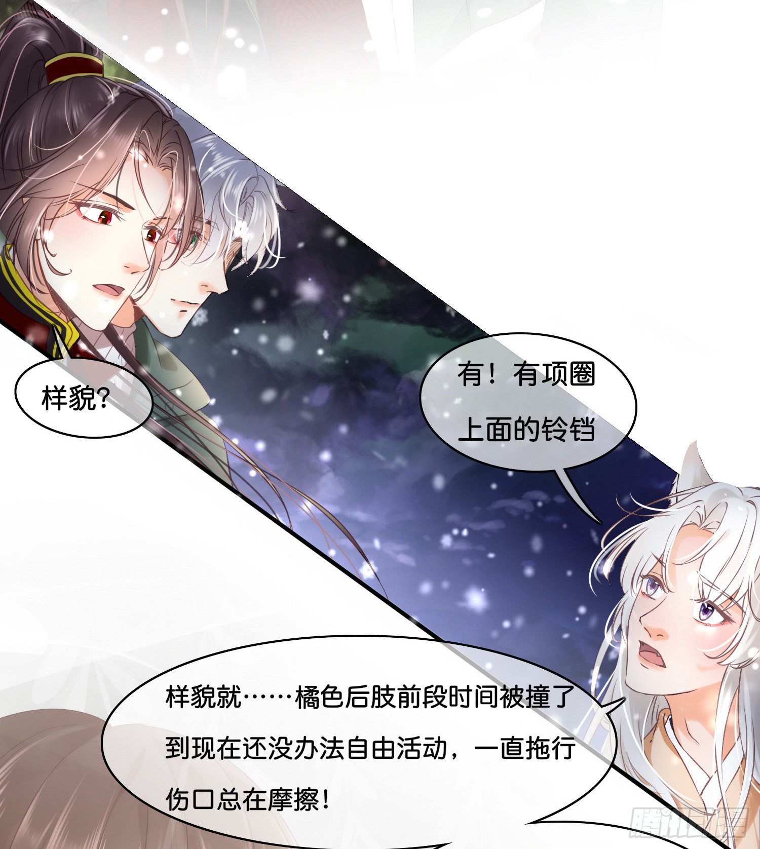 《君心“难测”》第拾壹话 灵猫的诉求（六） 第7页