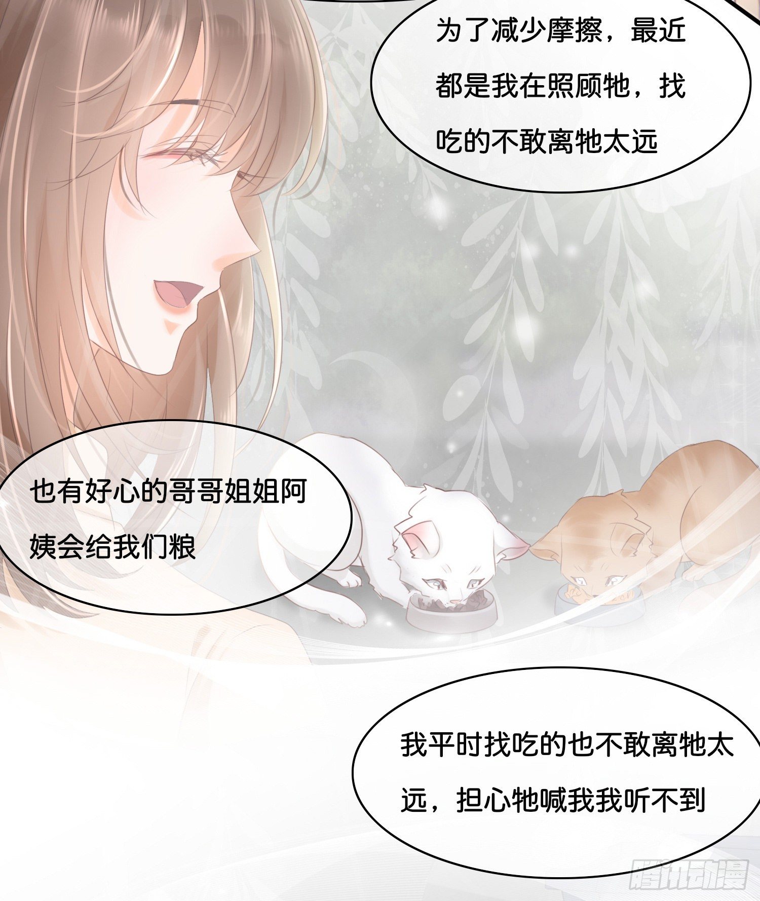 《君心“难测”》第拾壹话 灵猫的诉求（六） 第8页