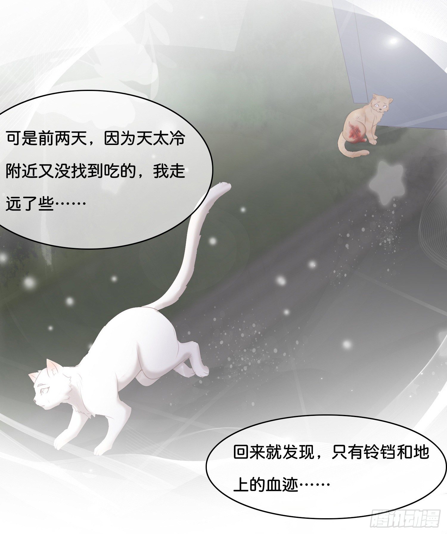 《君心“难测”》第拾壹话 灵猫的诉求（六） 第9页