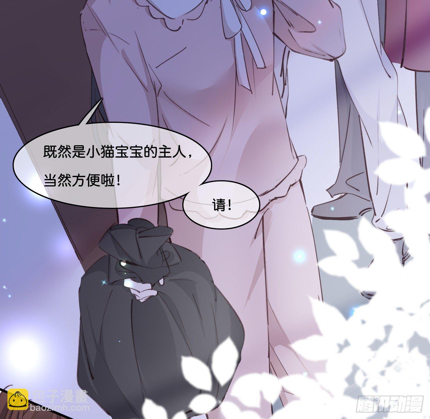 《君心“难测”》第拾贰话 灵猫的诉求（七） 第10页