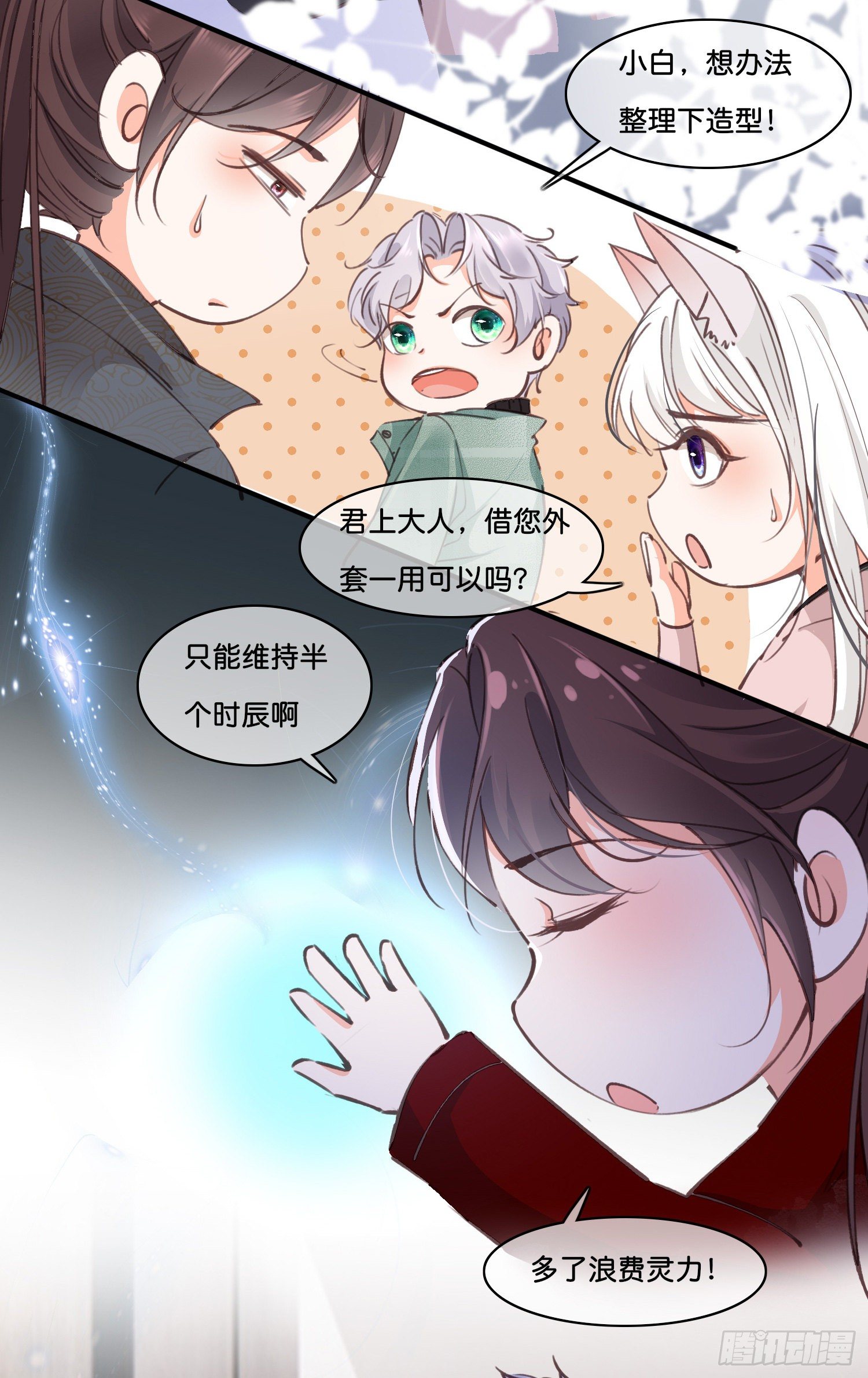 《君心“难测”》第拾贰话 灵猫的诉求（七） 第11页