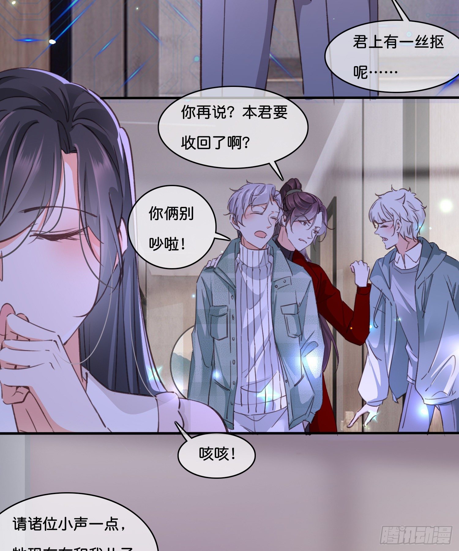 《君心“难测”》第拾贰话 灵猫的诉求（七） 第13页