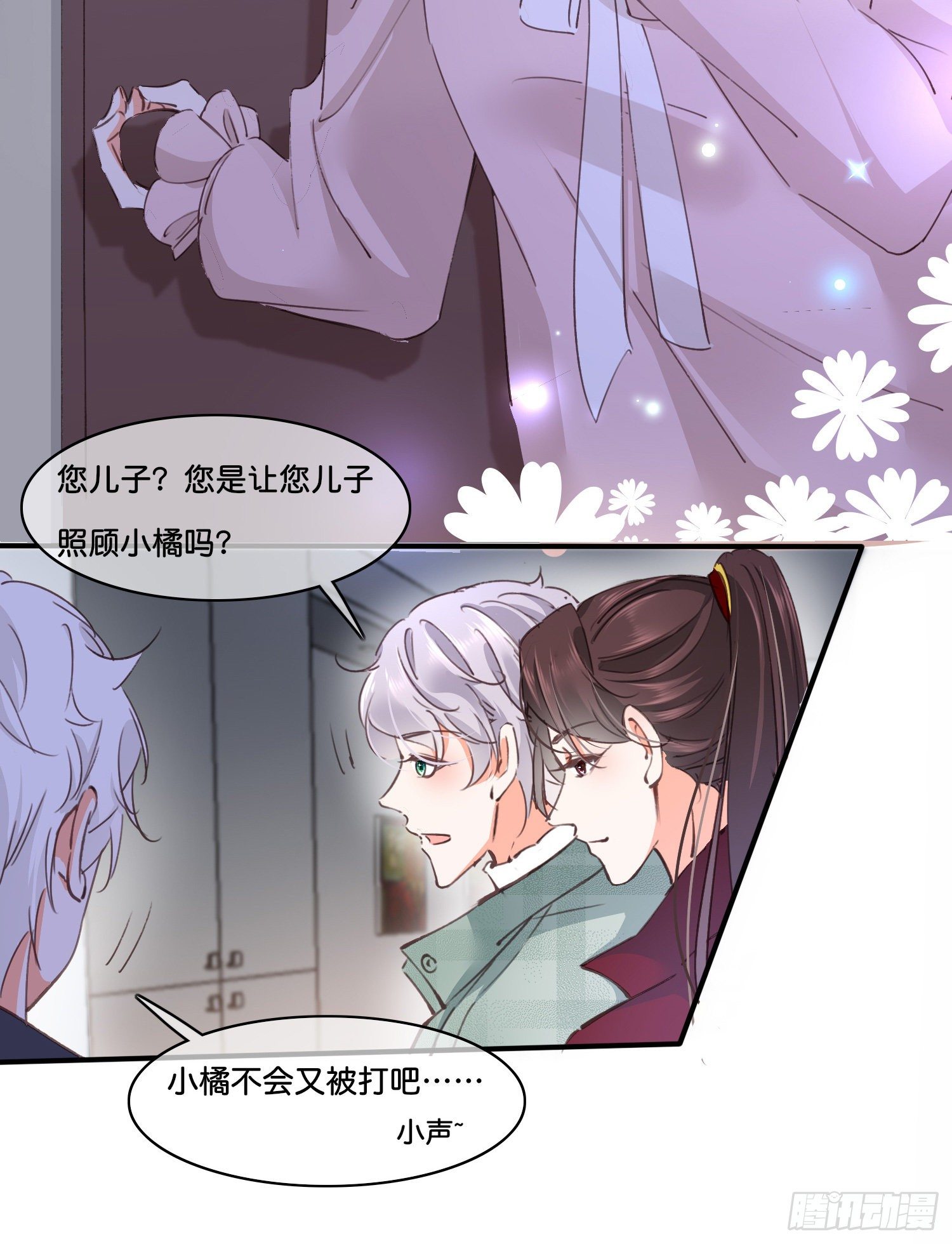 《君心“难测”》第拾贰话 灵猫的诉求（七） 第15页
