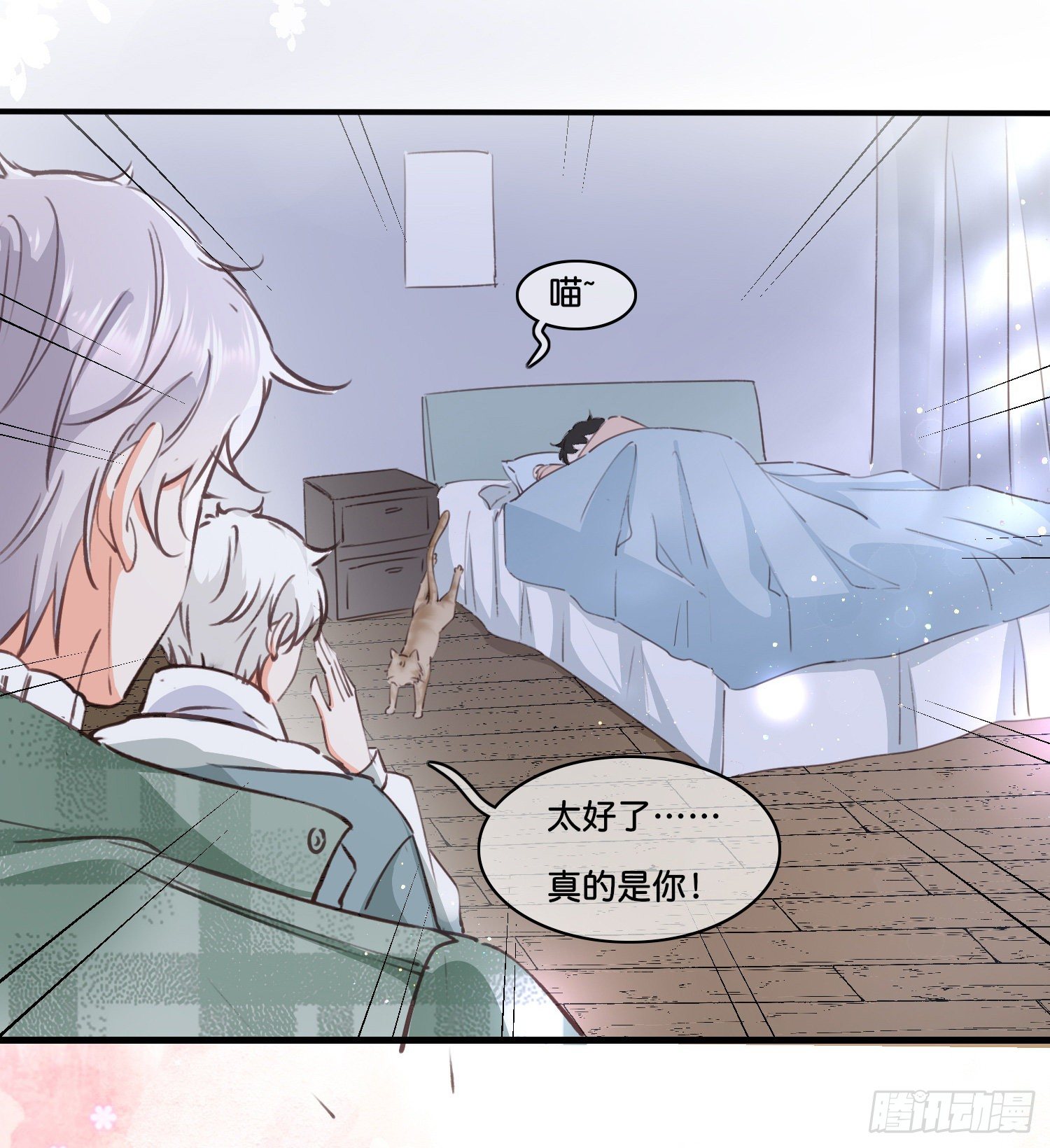 《君心“难测”》第拾贰话 灵猫的诉求（七） 第19页