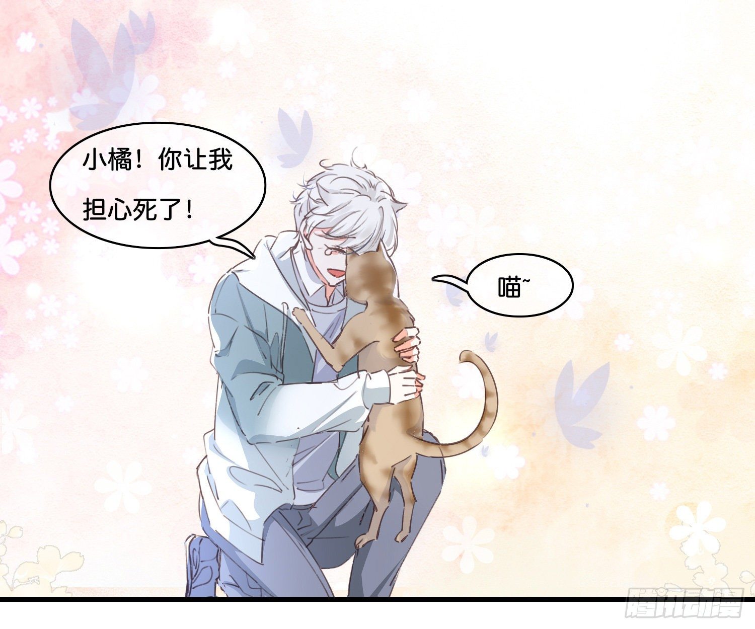 《君心“难测”》第拾贰话 灵猫的诉求（七） 第20页