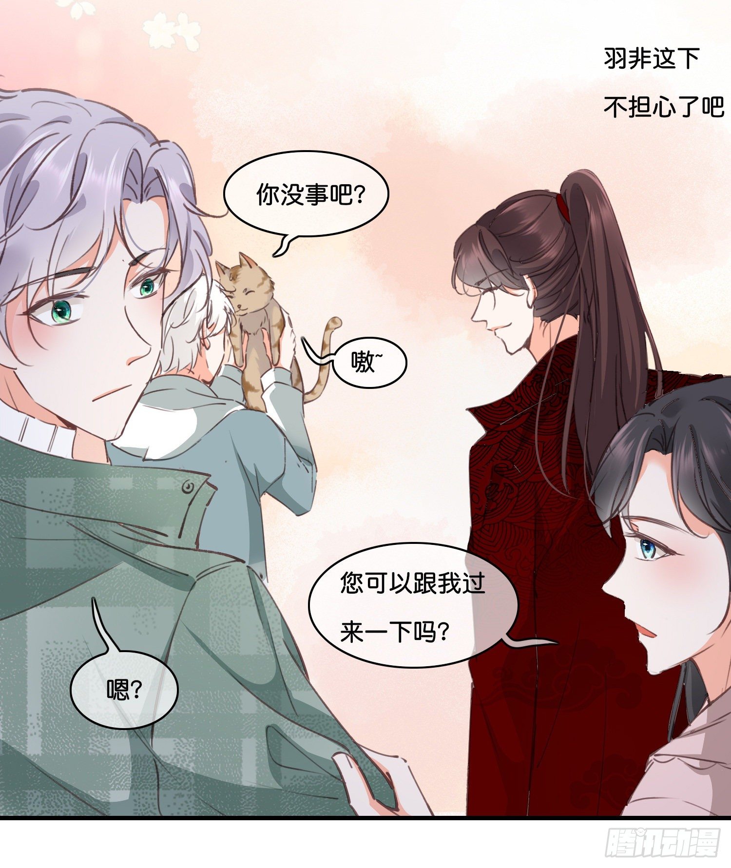 《君心“难测”》第拾贰话 灵猫的诉求（七） 第21页