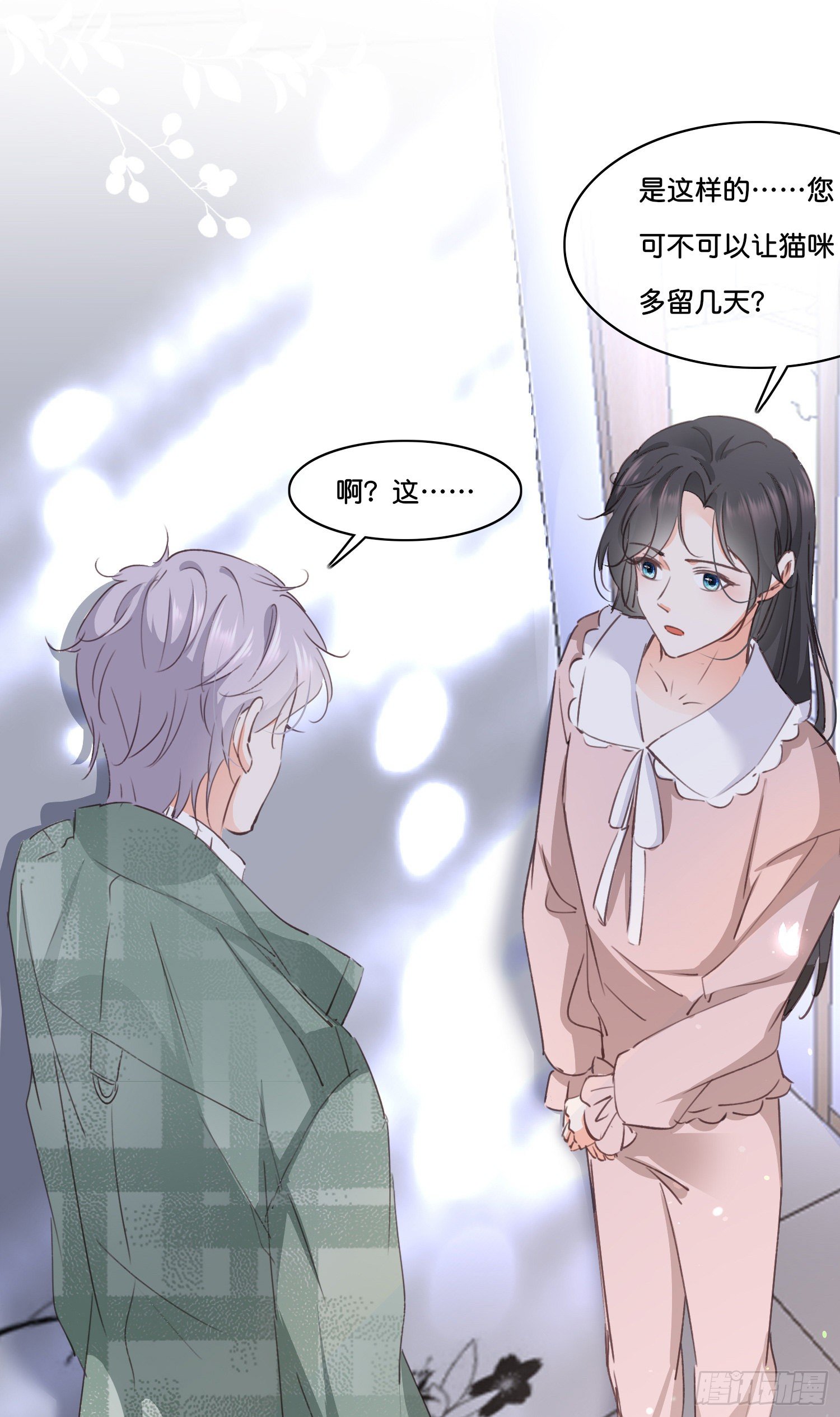 《君心“难测”》第拾贰话 灵猫的诉求（七） 第22页
