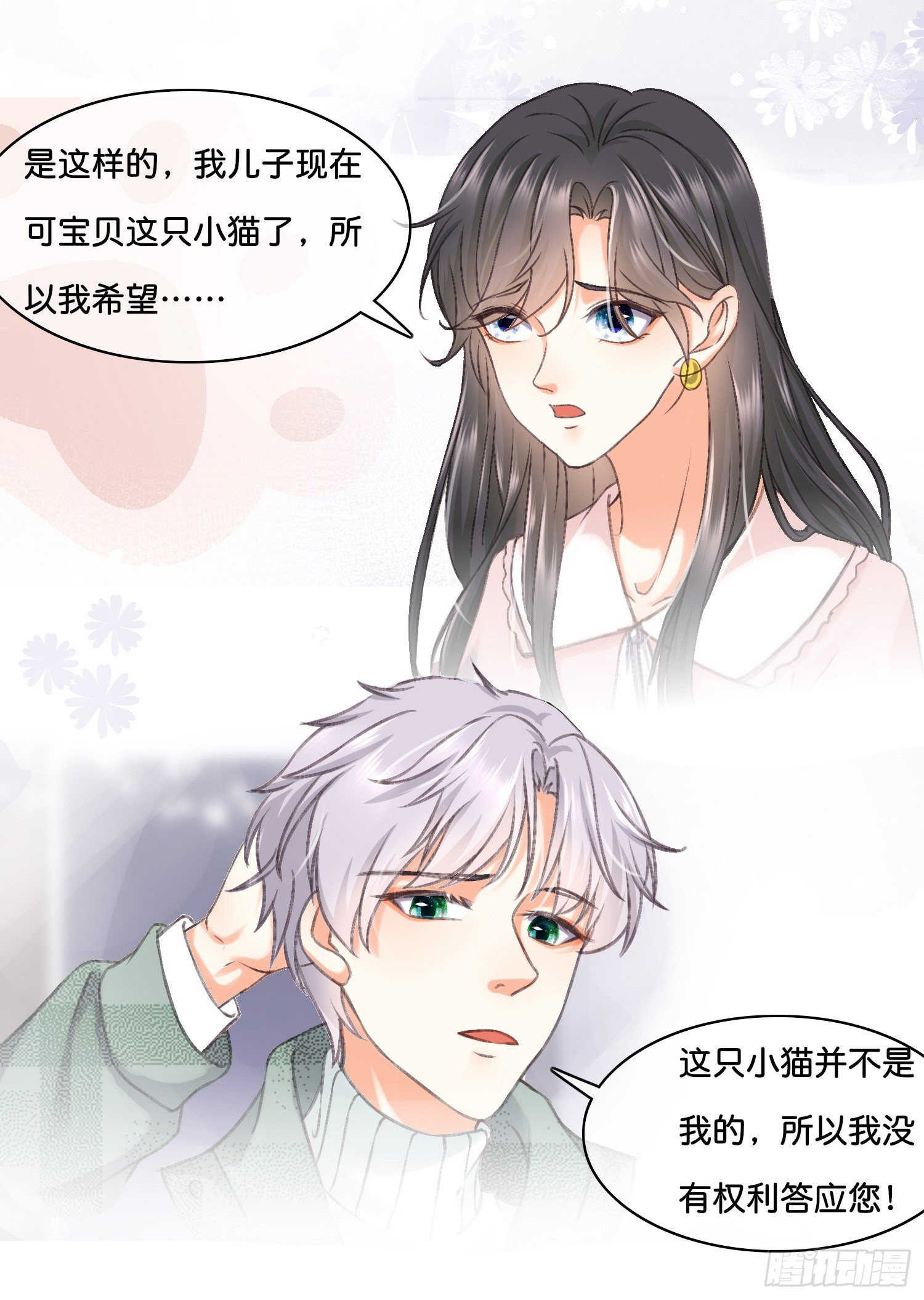 《君心“难测”》第拾贰话 灵猫的诉求（七） 第24页