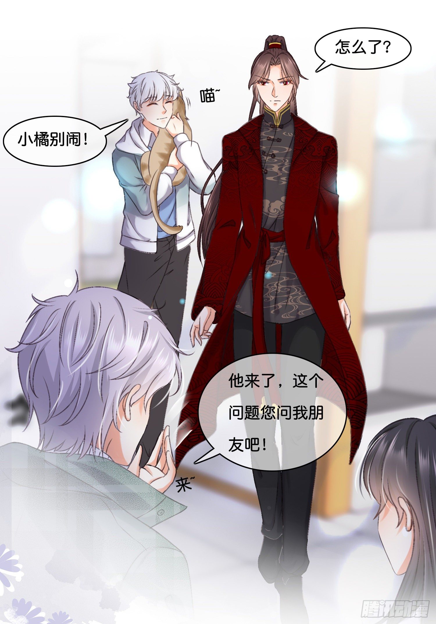 《君心“难测”》第拾贰话 灵猫的诉求（七） 第25页