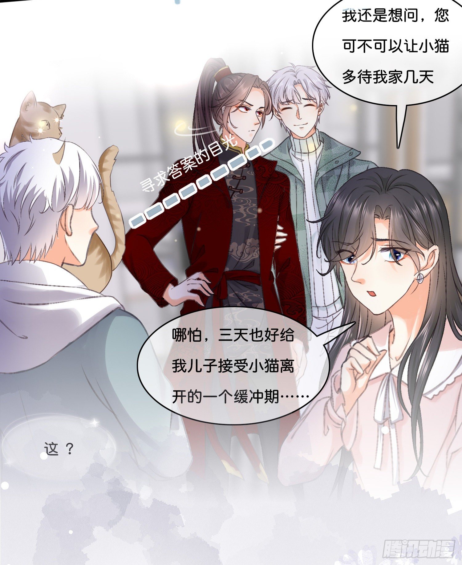 《君心“难测”》第拾贰话 灵猫的诉求（七） 第27页