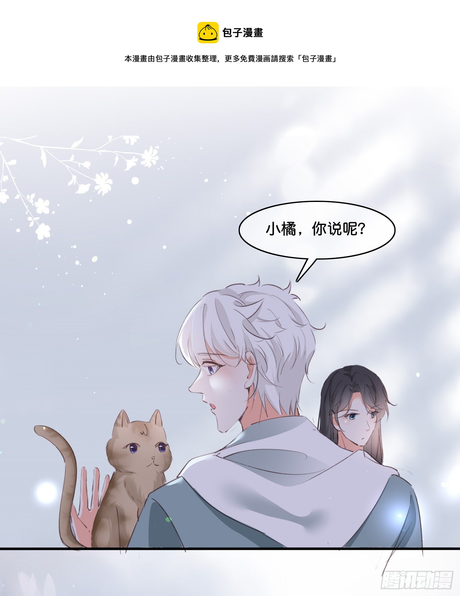 《君心“难测”》第拾贰话 灵猫的诉求（七） 第28页