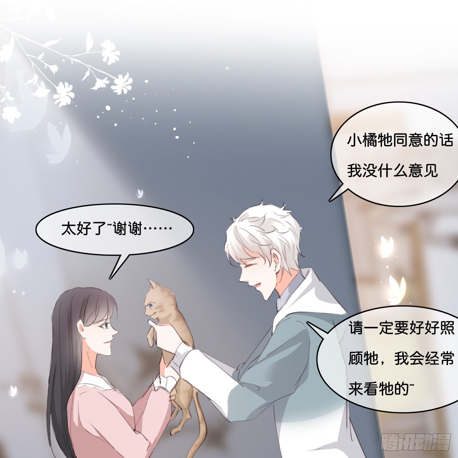 《君心“难测”》第拾贰话 灵猫的诉求（七） 第31页