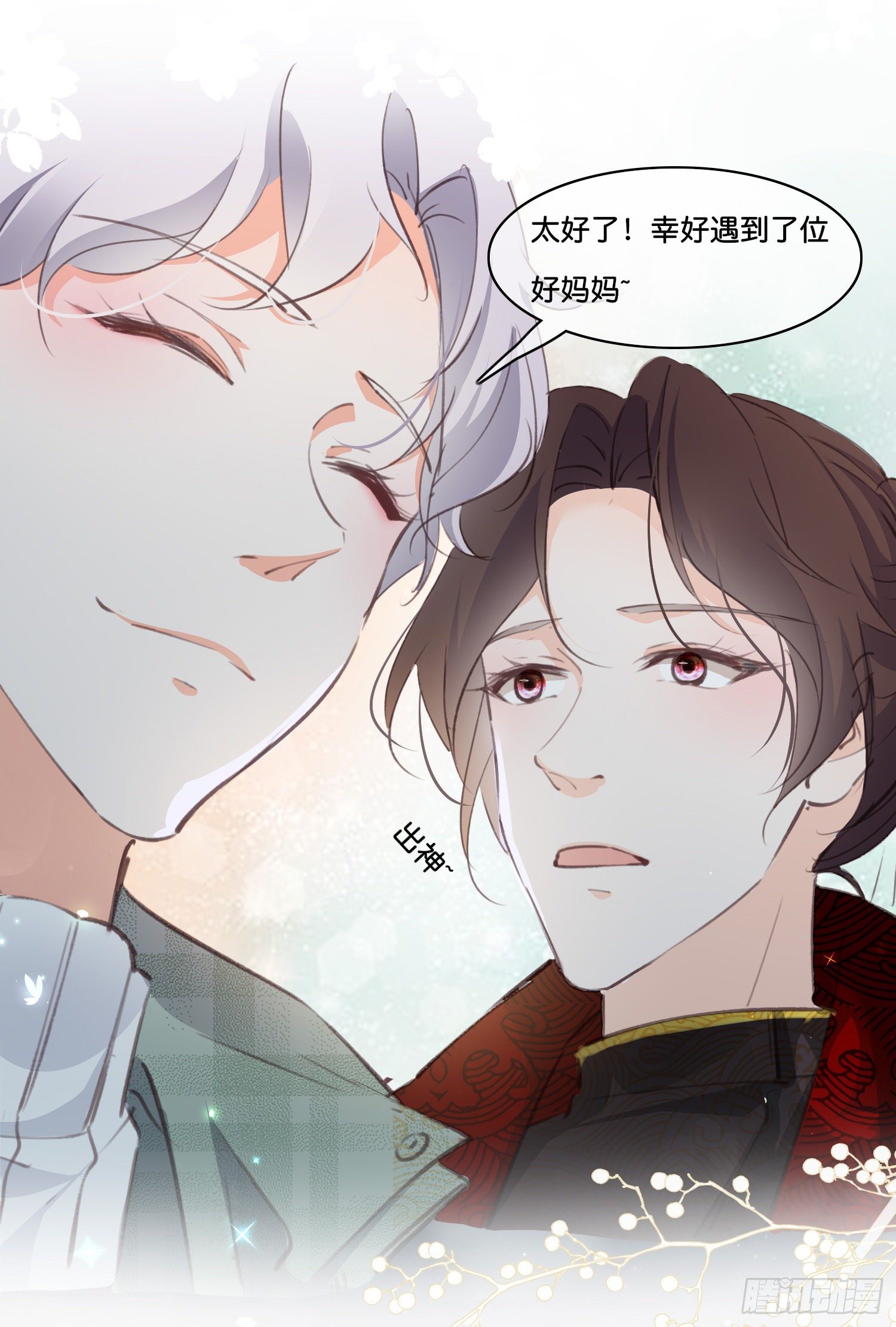 《君心“难测”》第拾贰话 灵猫的诉求（七） 第33页