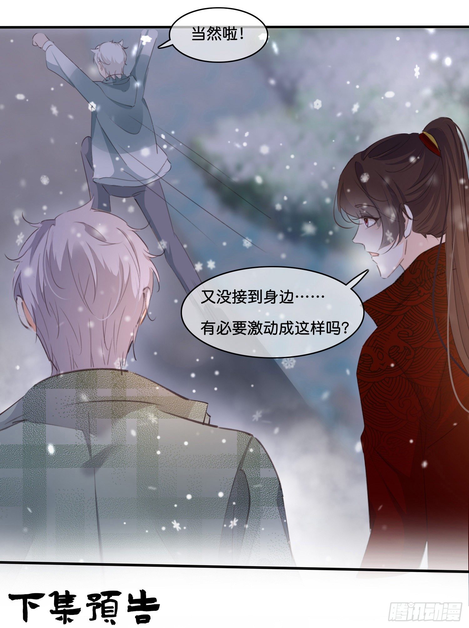 《君心“难测”》第拾贰话 灵猫的诉求（七） 第35页