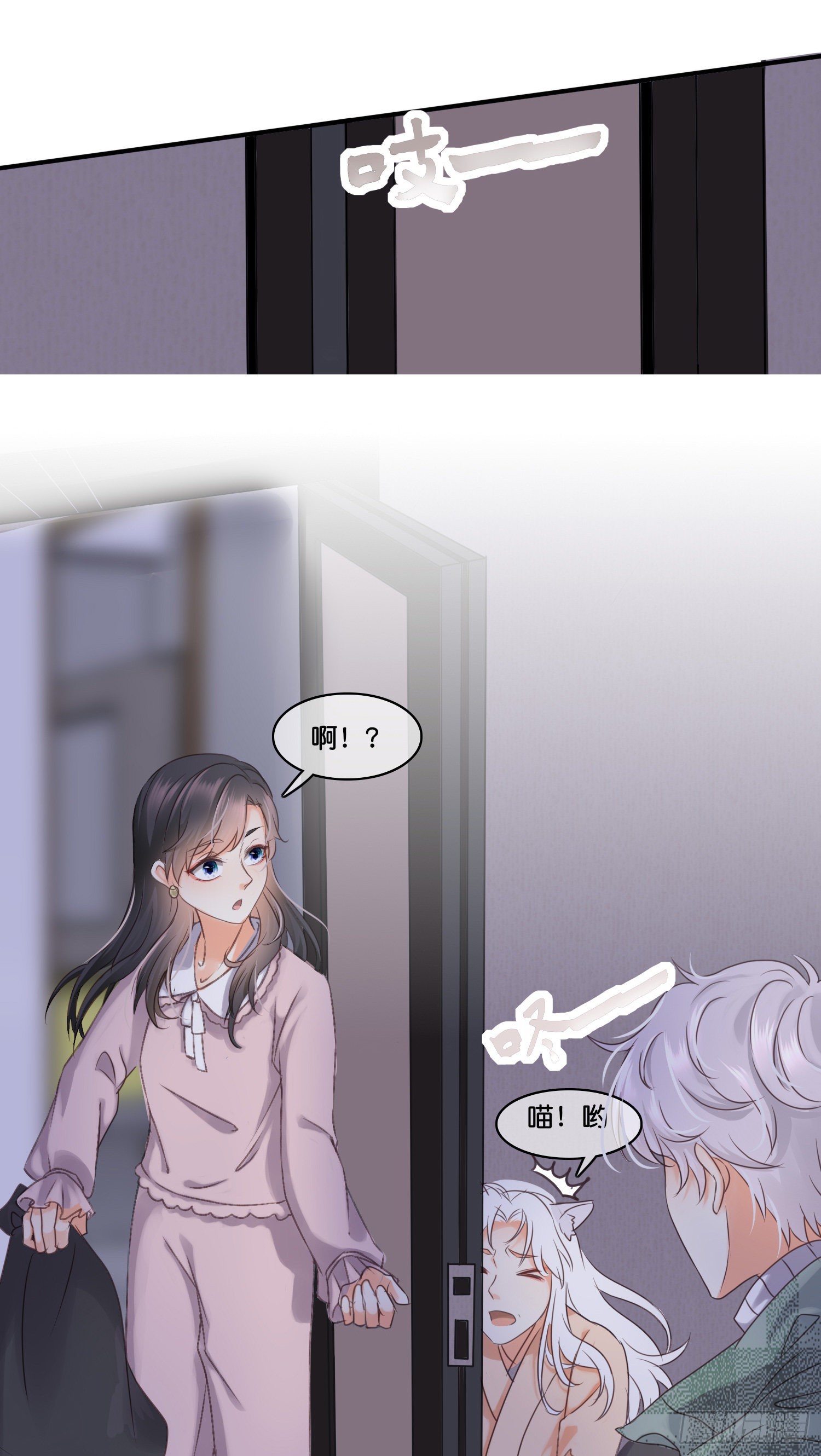 《君心“难测”》第拾贰话 灵猫的诉求（七） 第3页