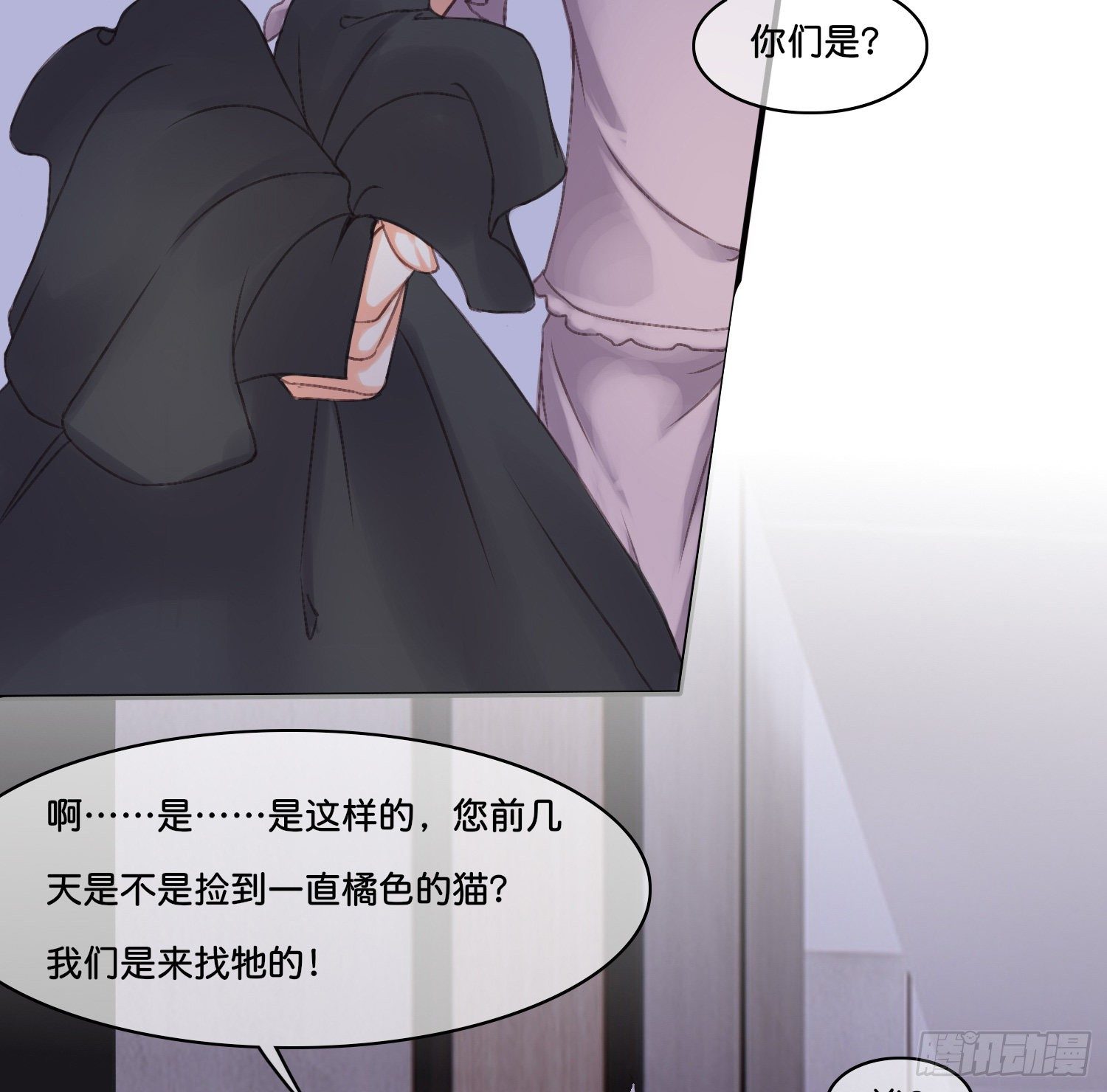 《君心“难测”》第拾贰话 灵猫的诉求（七） 第5页