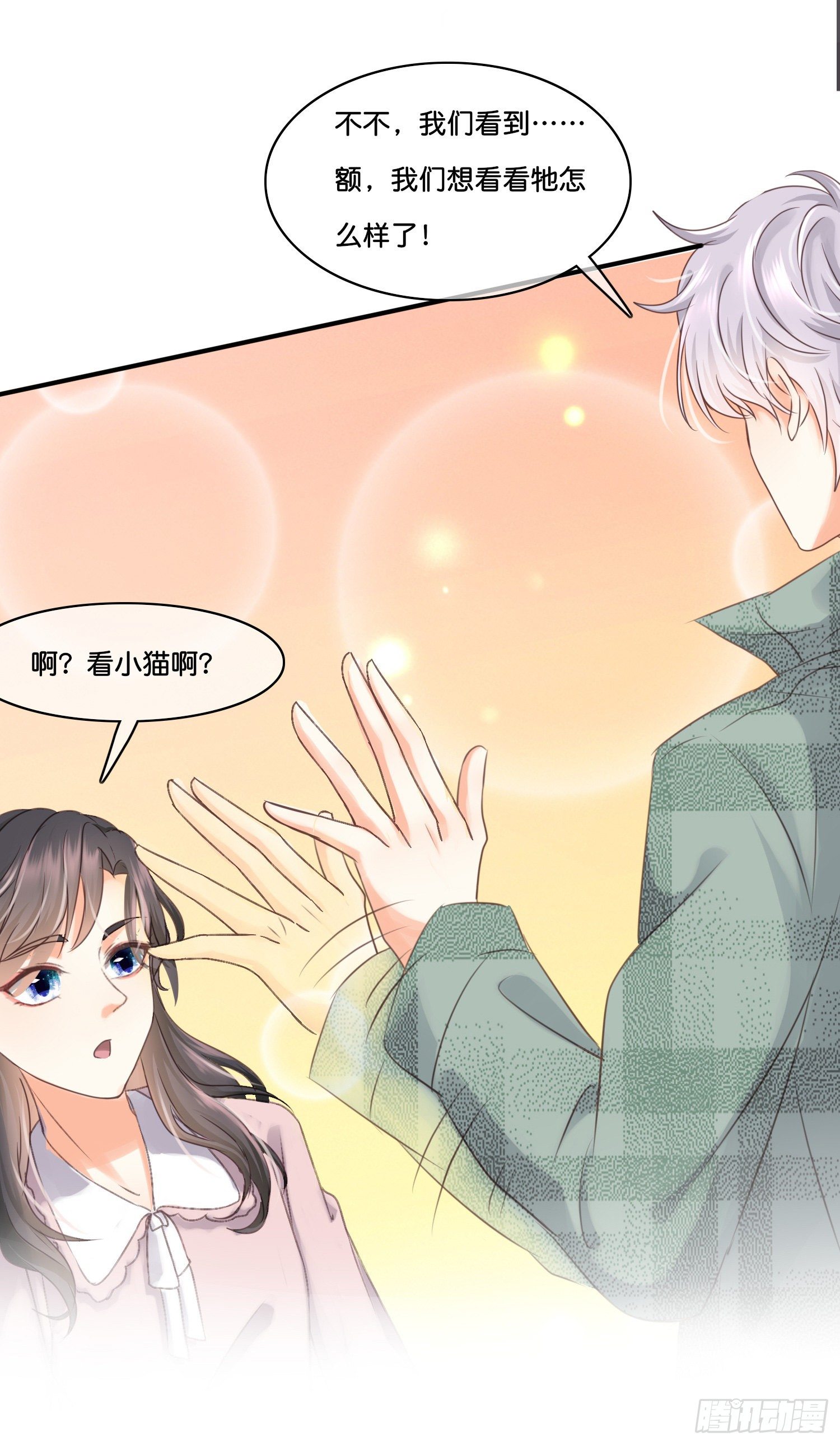 《君心“难测”》第拾贰话 灵猫的诉求（七） 第8页