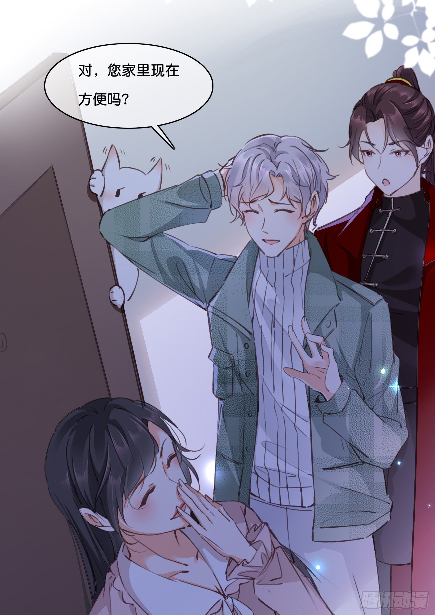 《君心“难测”》第拾贰话 灵猫的诉求（七） 第9页
