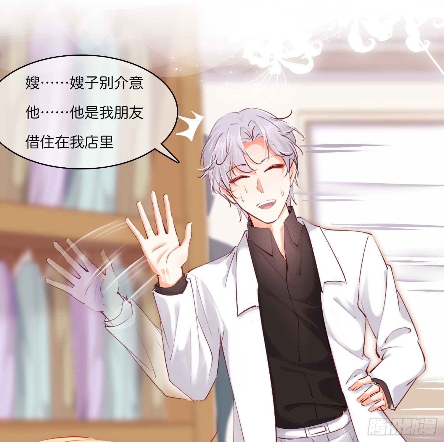 《君心“难测”》第拾伍话访客 第10页