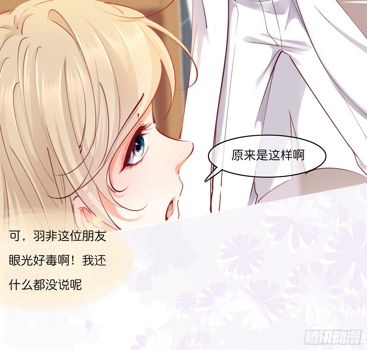 《君心“难测”》第拾伍话访客 第11页