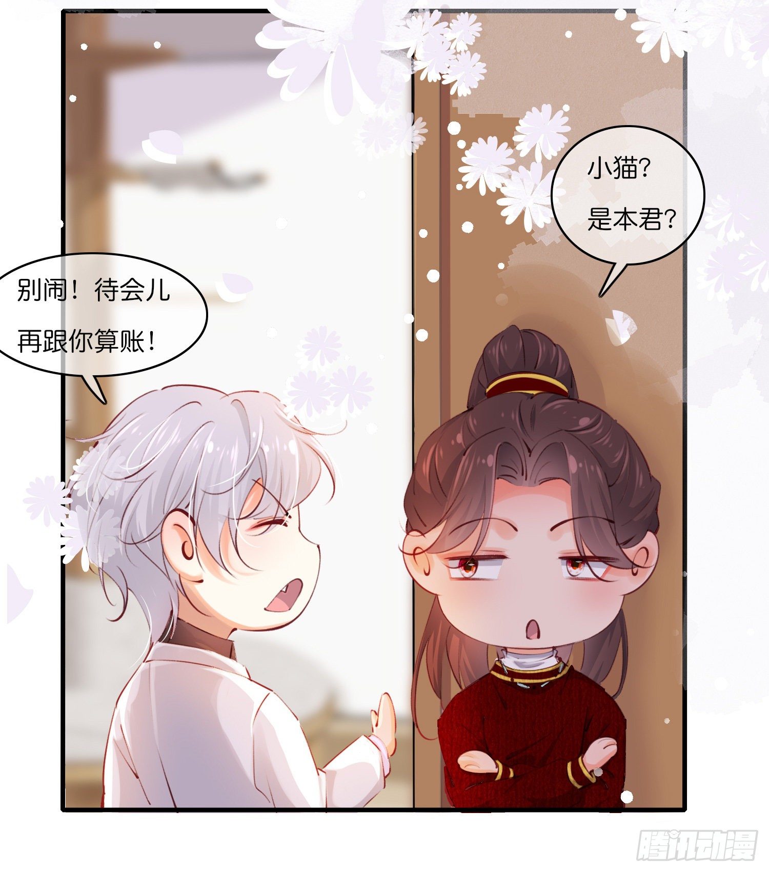 《君心“难测”》第拾伍话访客 第12页