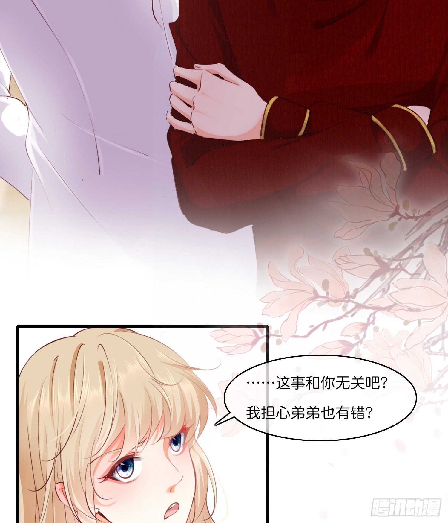 《君心“难测”》第拾伍话访客 第15页