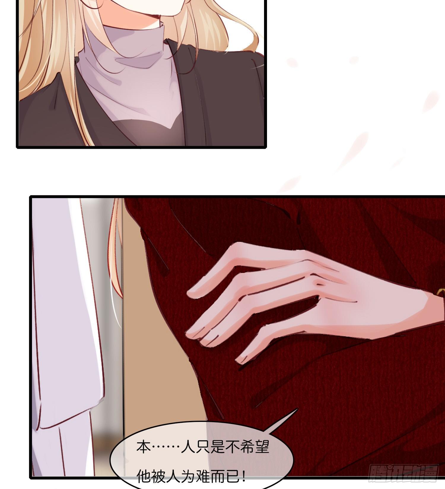 《君心“难测”》第拾伍话访客 第16页