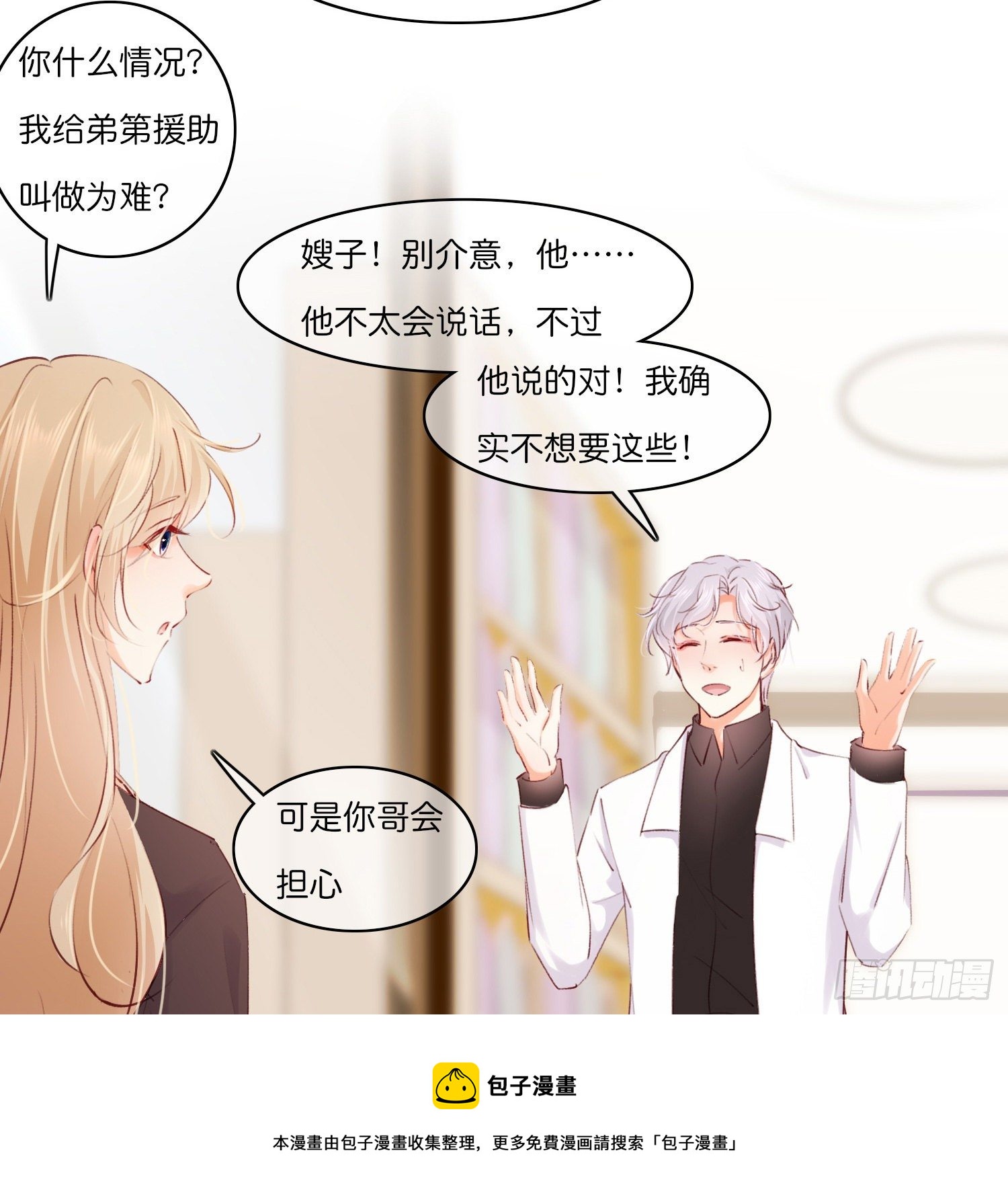 《君心“难测”》第拾伍话访客 第17页