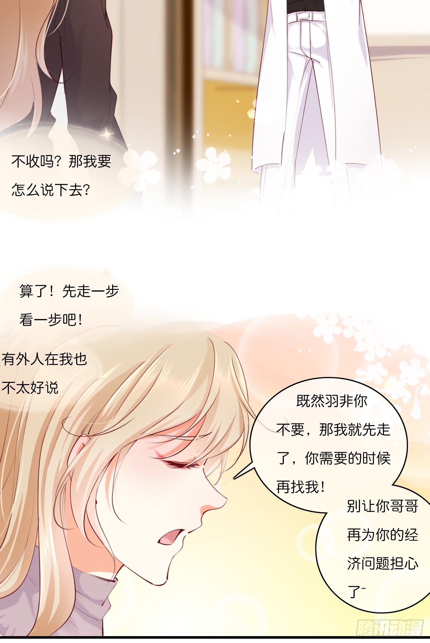 《君心“难测”》第拾伍话访客 第18页