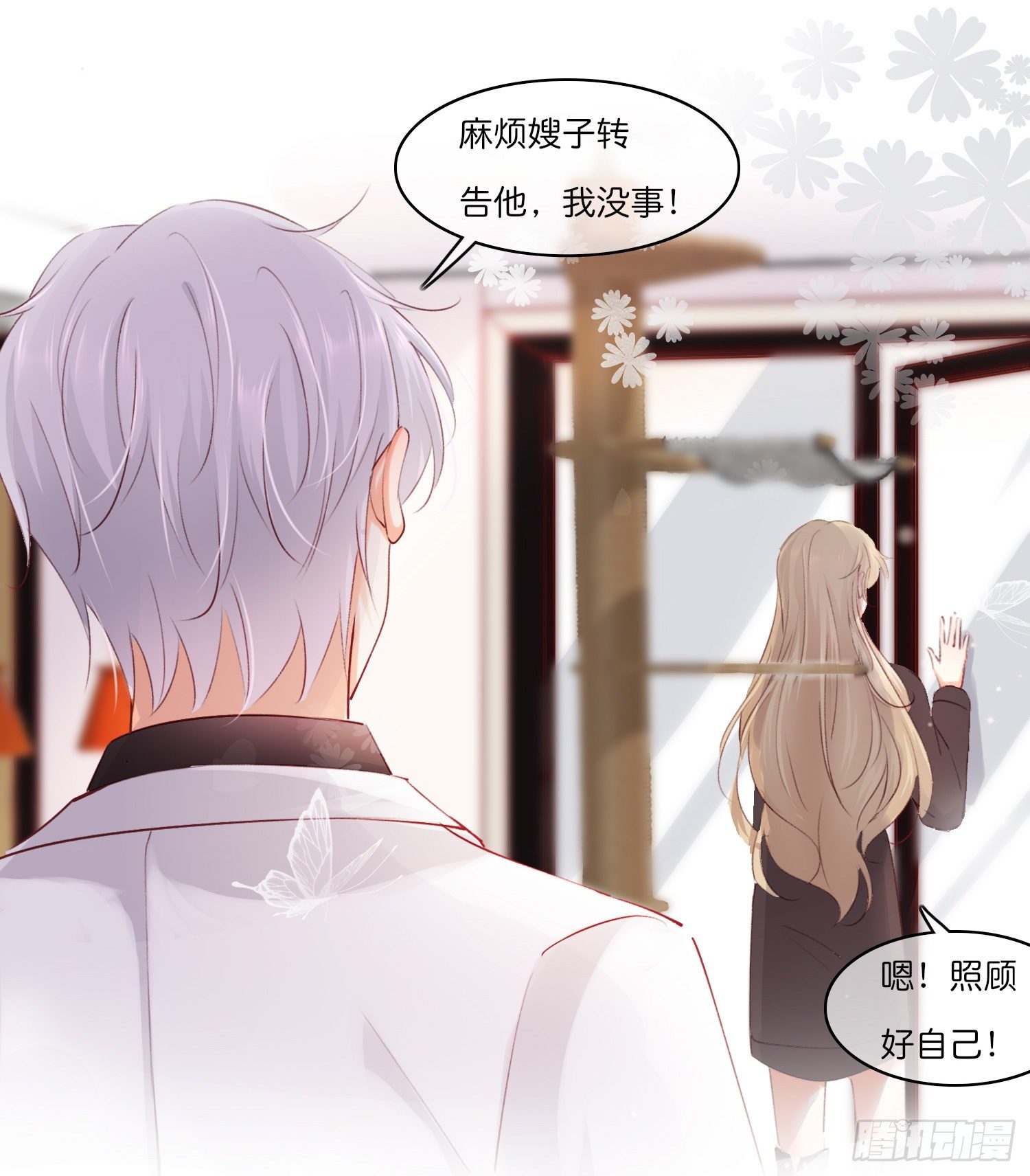 《君心“难测”》第拾伍话访客 第19页